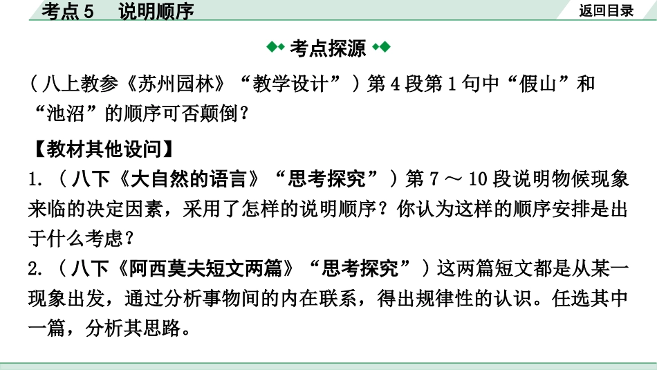 中考沈阳语文3.第三部分  现代文阅读_3.专题三  说明文阅读_考点“1对1”讲练_考点5  说明顺序.pptx_第3页