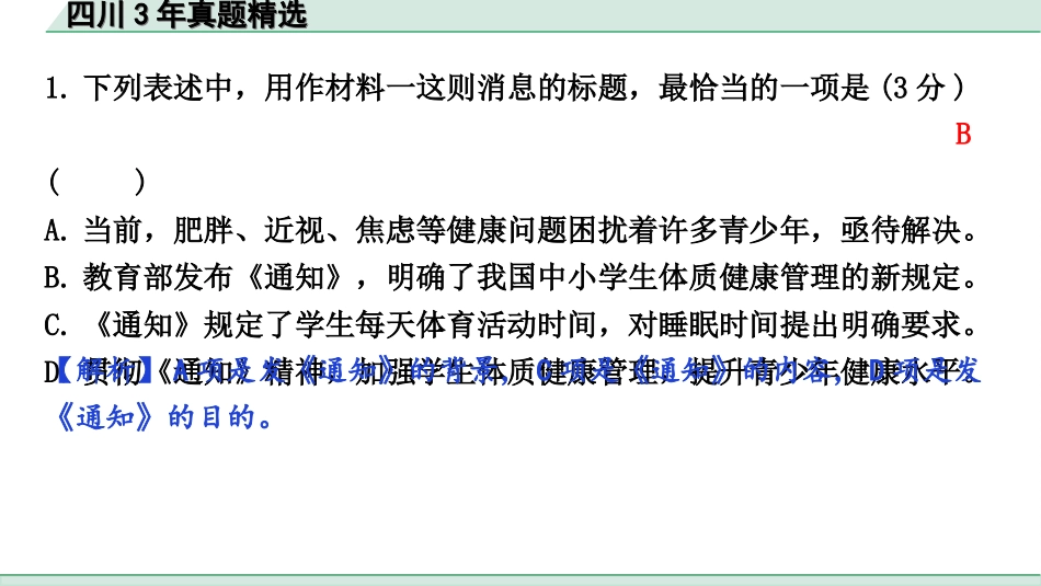 中考四川语文4.第四部分  现代文阅读_3.专题三  实用类文本阅读_四川3年真题精选.ppt_第3页