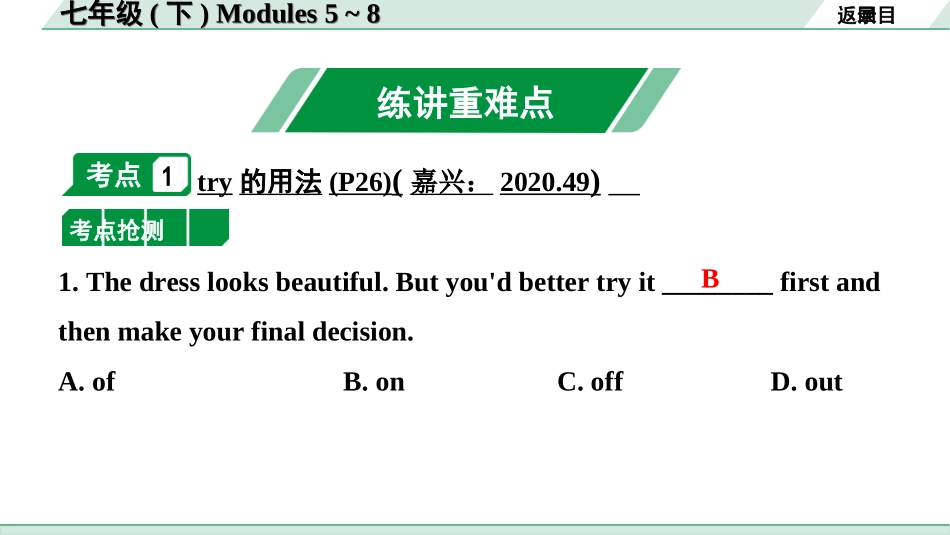 中考浙江英语05. 第一部分 七年级(下)   Modules 5 ~ 8.ppt_第2页