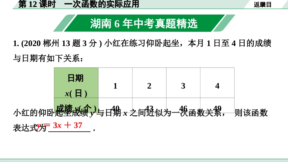 中考湖南数学1.第一部分  湖南中考考点研究_3.第三单元  函数_4.第12课时  一次函数的实际应用.ppt_第2页