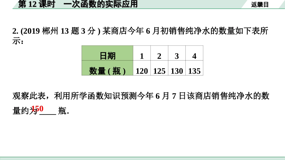 中考湖南数学1.第一部分  湖南中考考点研究_3.第三单元  函数_4.第12课时  一次函数的实际应用.ppt_第3页