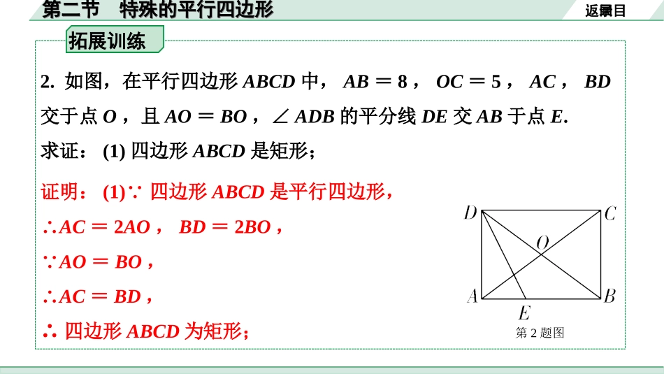 中考上海数学1.第一部分  上海中考考点研究_5.第五章  四边形(含多边形)_2.第二节  特殊的平行四边形.ppt_第3页