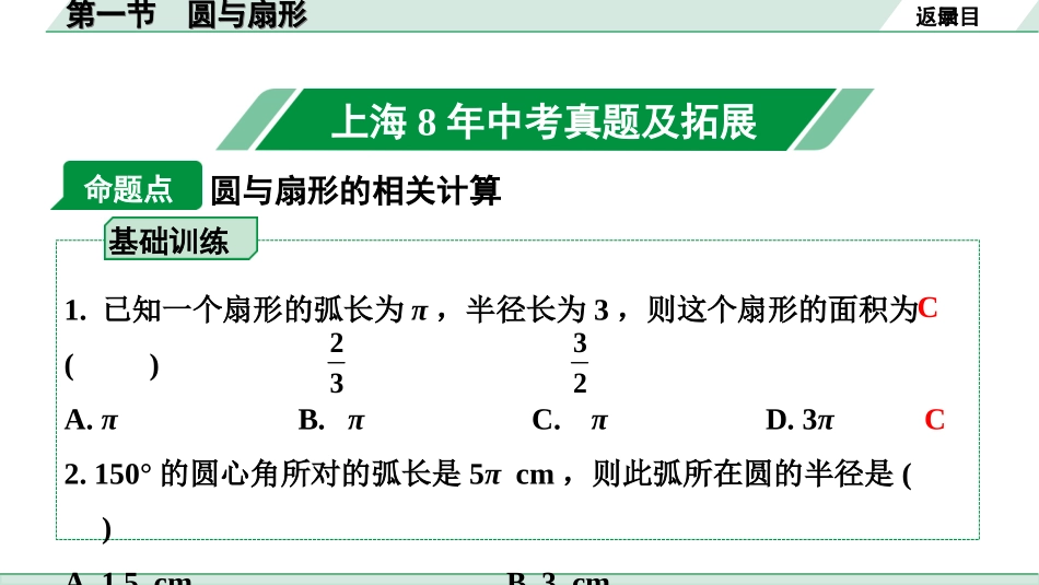 中考上海数学1.第一部分  上海中考考点研究_6.第六章  圆与正多边形_1.第一节  圆与扇形.ppt_第2页