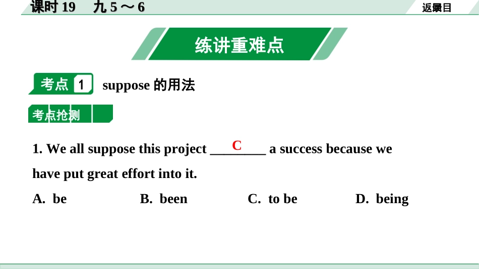 中考内蒙古英语19. 第一部分 课时19 九5～6.ppt_第2页