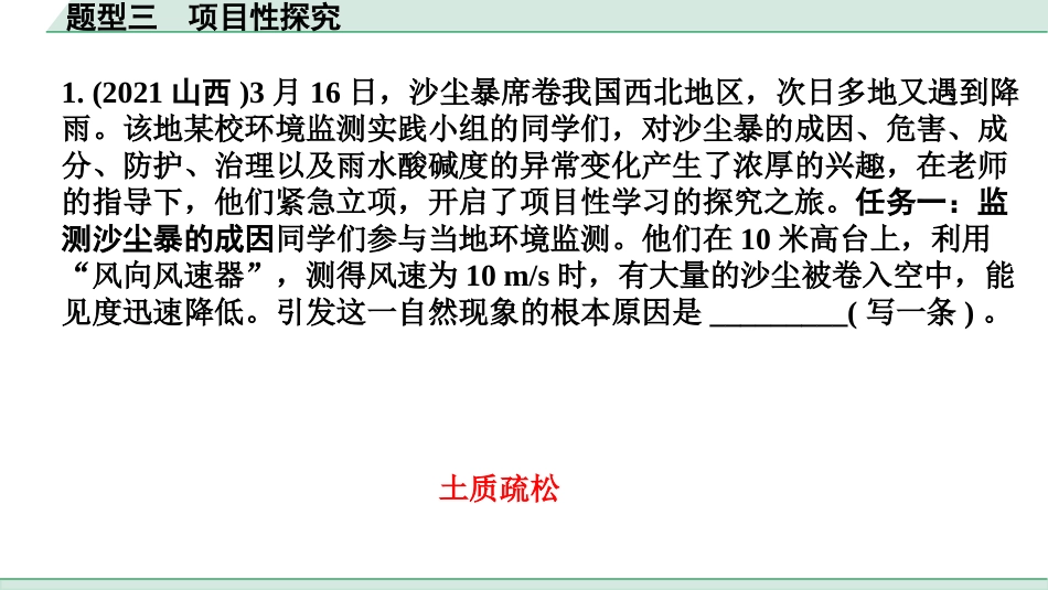 中考长沙化学04.全国视野　推荐题型_03.题型三　项目性探究.pptx_第2页