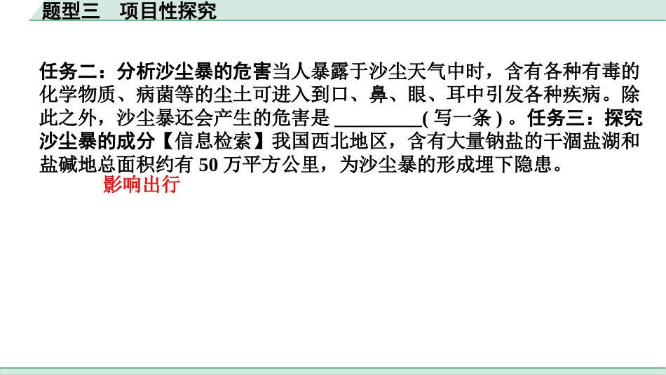 中考长沙化学04.全国视野　推荐题型_03.题型三　项目性探究.pptx_第3页