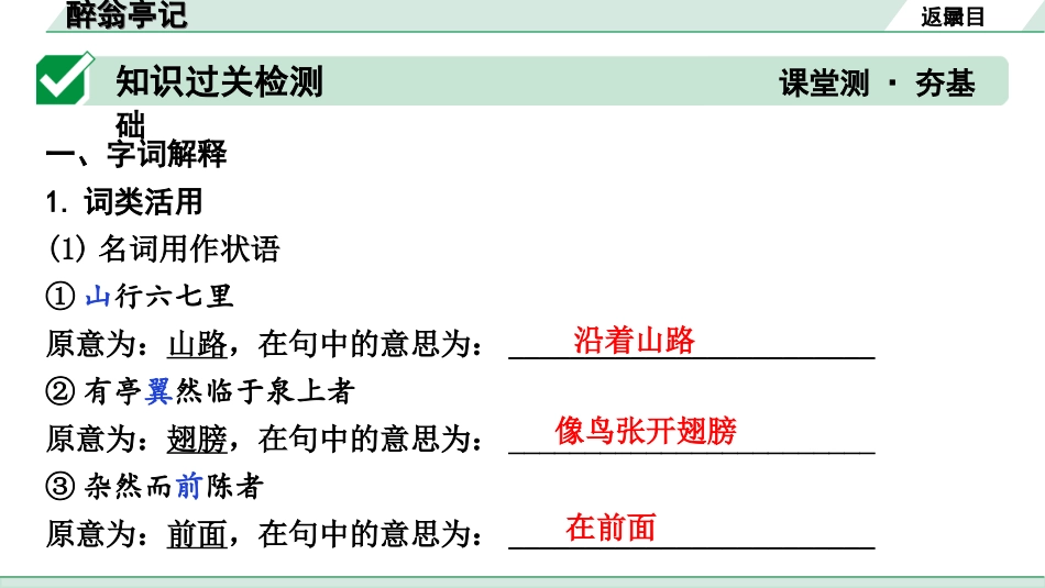 中考昆明语文2.第二部分  古诗文阅读_专题二  文言文阅读_第9篇　醉翁亭记_醉翁亭记（练）.ppt_第2页