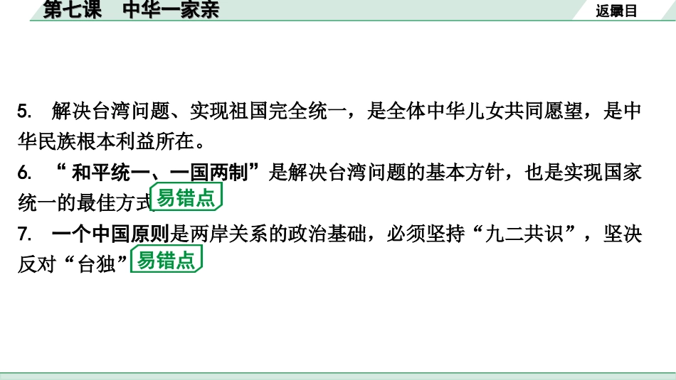 中考天津道法1.第一部分   考点研究_5. 九年级（上册）_4. 第四单元　和谐与梦想_1. 第七课　中华一家亲.ppt_第3页