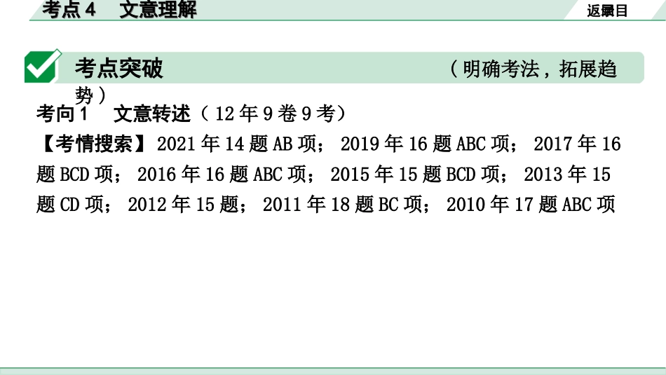 中考昆明语文3.第三部分  现代文阅读_2.专题二  说明文阅读_考点“1对1”分层讲练_考点4  文意理解.ppt_第2页