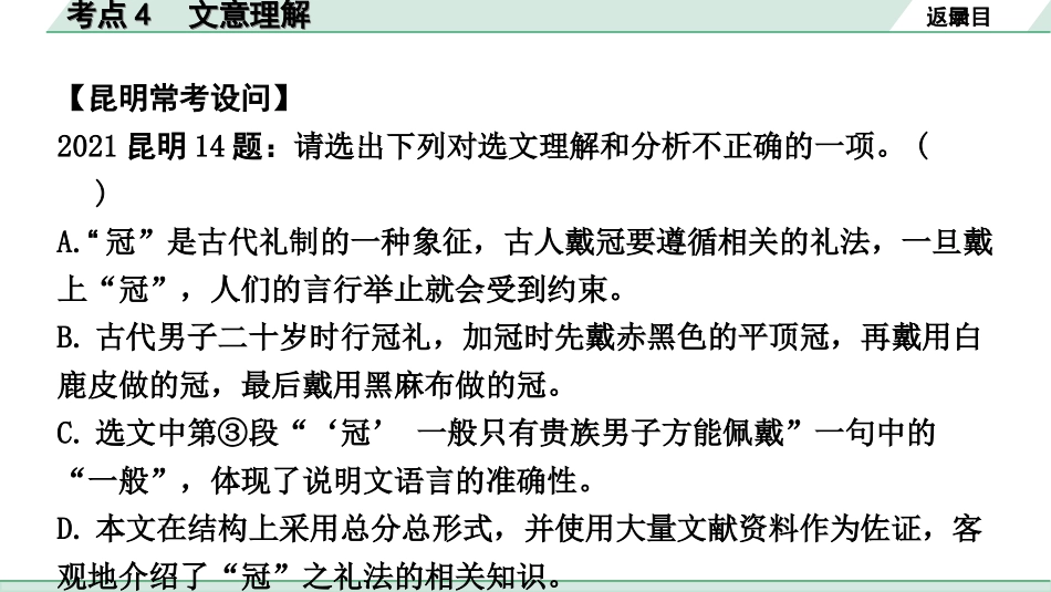 中考昆明语文3.第三部分  现代文阅读_2.专题二  说明文阅读_考点“1对1”分层讲练_考点4  文意理解.ppt_第3页