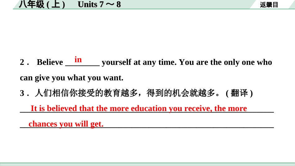 中考兰州英语10. 第一部分 八年级(上)　Units 7～8.ppt_第3页