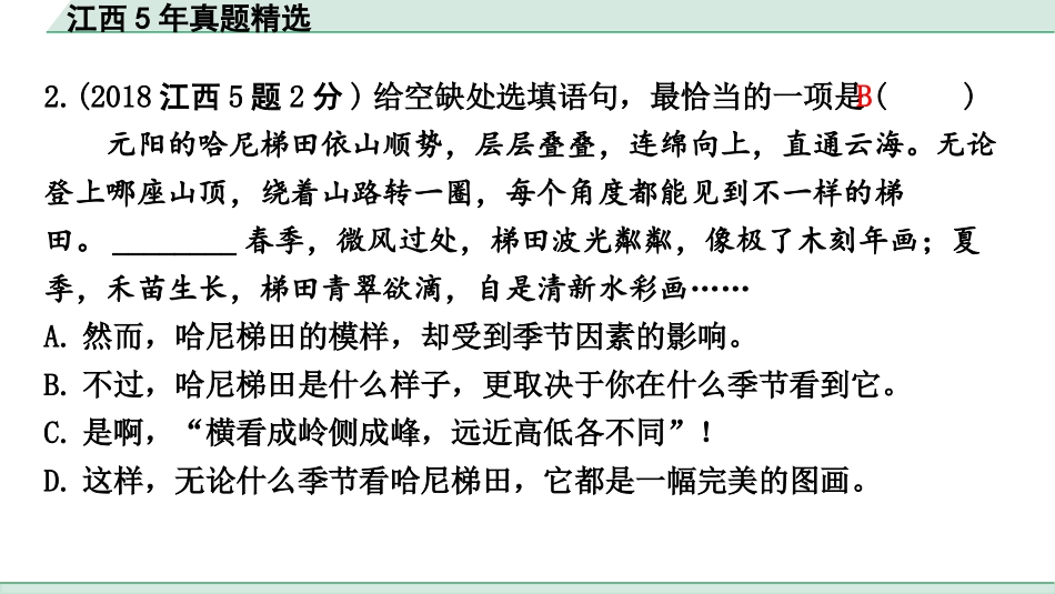 中考江西语文1.第一部分  语言文字运用_4.专题四  句子的衔接与排序_江西5年真题精选.pptx_第3页