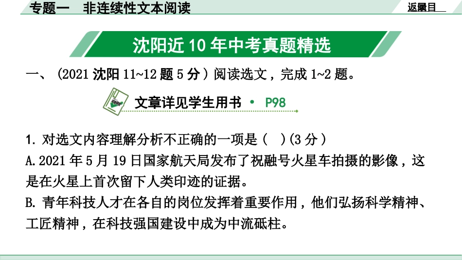 中考沈阳语文3.第三部分  现代文阅读_1.专题一  非连续性文本阅读_专题一  非连续性文本阅读.pptx_第2页