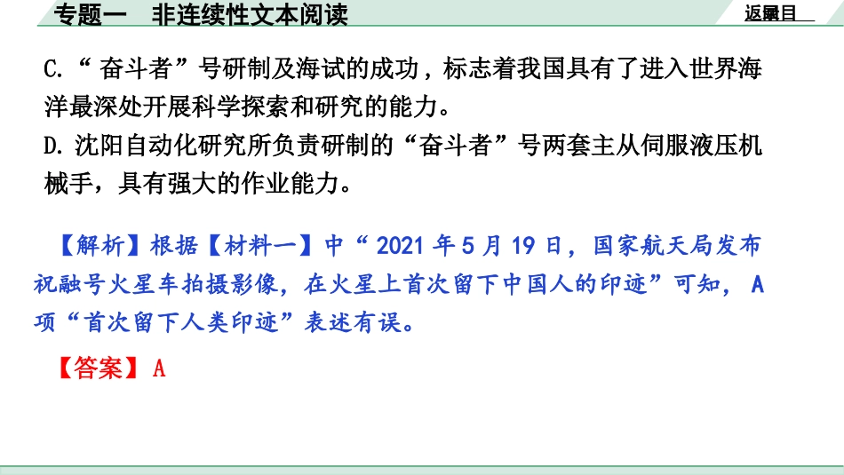 中考沈阳语文3.第三部分  现代文阅读_1.专题一  非连续性文本阅读_专题一  非连续性文本阅读.pptx_第3页