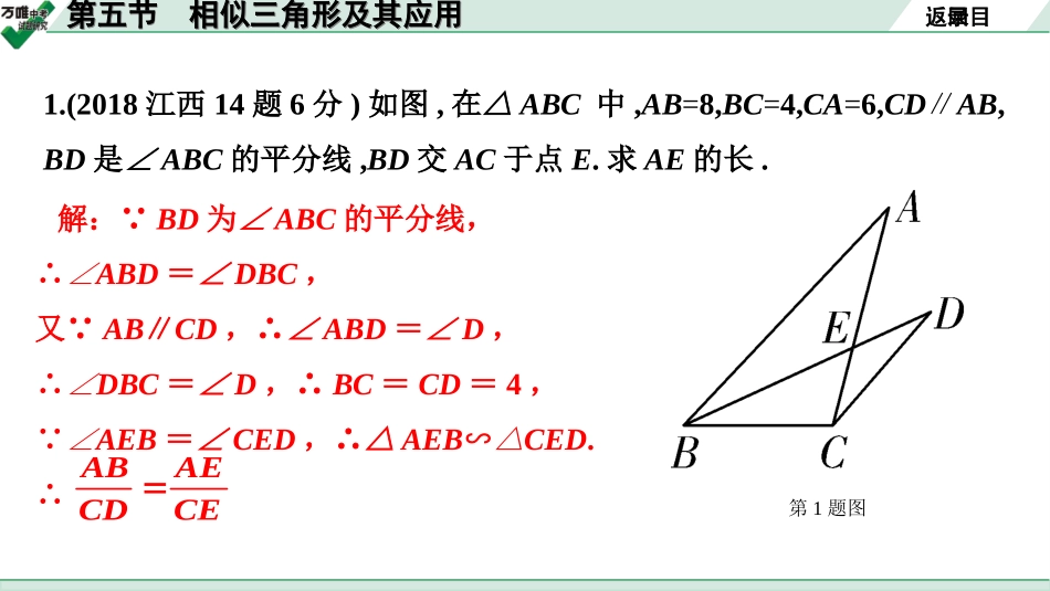 中考江西数学1.第一部分  江西中考考点研究_4. 第四章  三角形_10.第五节  相似三角形及其应用.ppt_第3页