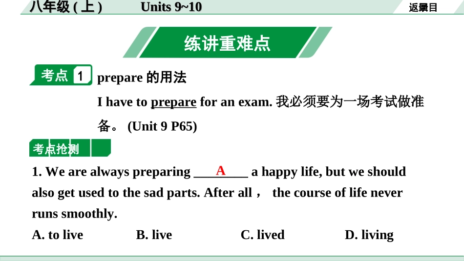 中考重庆英语11. 第一部分 八年级（上）Units 9~10.ppt_第2页