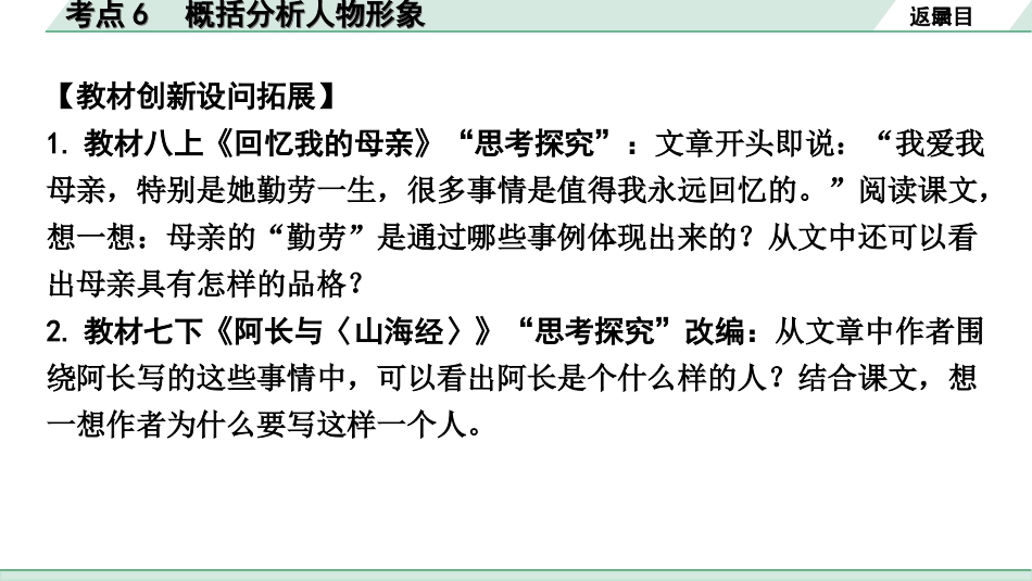 中考昆明语文3.第三部分  现代文阅读_1.专题一  记叙文阅读_考点“1对1”分层讲练_考点6  概括分析人物形象.ppt_第3页