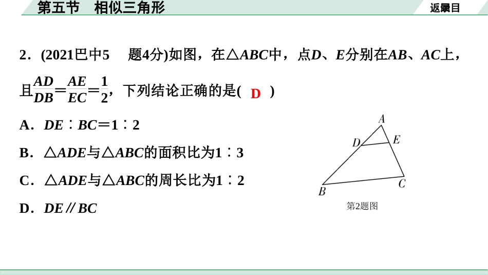 中考四川数学1.第一部分  四川中考考点研究_4.第四章  三角形_10.第五节  相似三角形.ppt_第3页