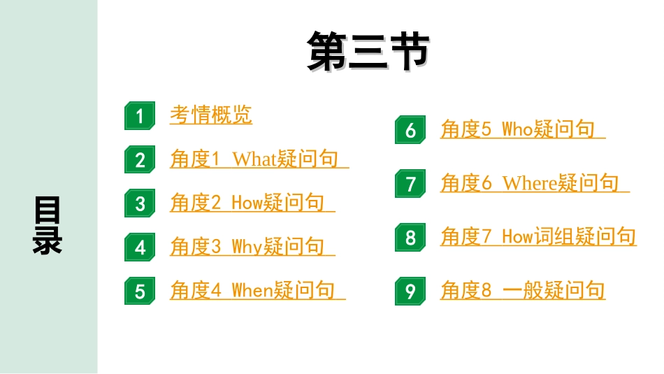 中考长沙英语47. 第三部分 题型一 阅读 第三节.ppt_第2页