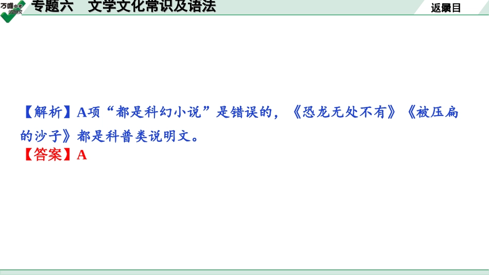 中考淄博语文1.第一部分  基础知识积累与运用_6.专题六  文学文化常识及语法_专题六　文学文化常识及语法.ppt_第3页