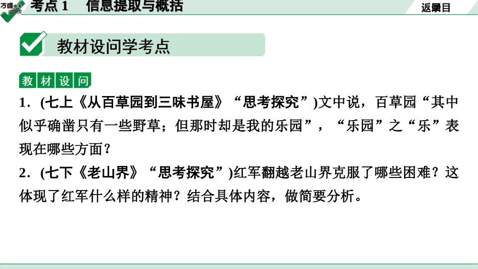 中考淄博语文3.第三部分  现代文阅读_1.专题一  记叙文阅读_考点“1对1”讲练_一、整体感知、内容理解_1.考点1　信息提取与概括.ppt_第2页