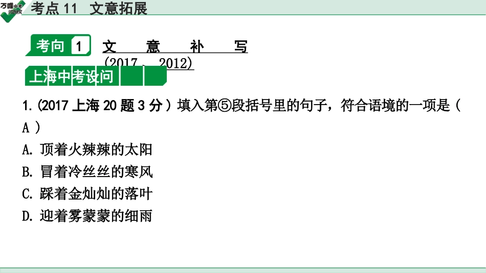 中考上海语文2.第二部分  现代文阅读_1.专题一  记叙文阅读_考点11  文意拓展.pptx_第2页