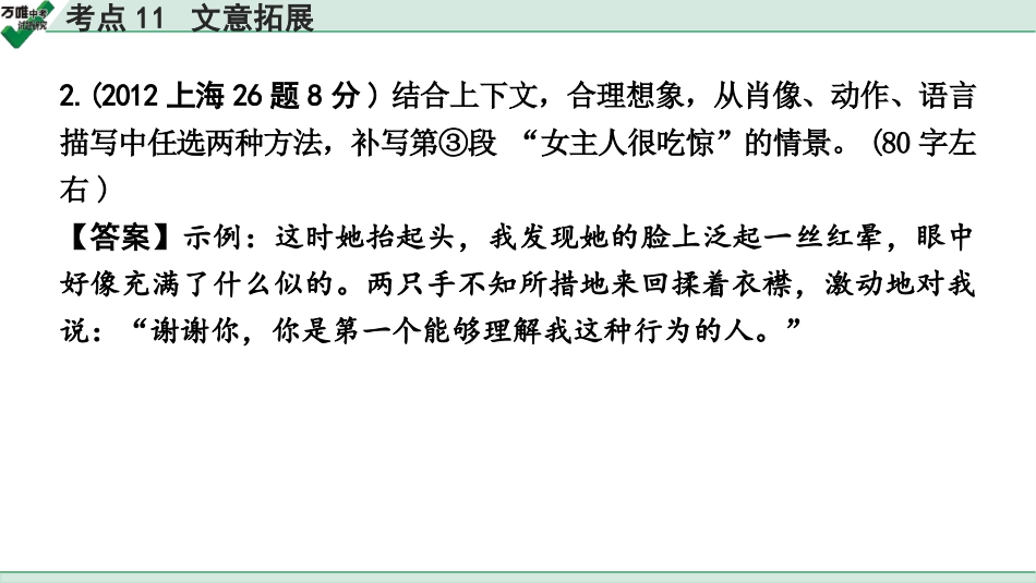 中考上海语文2.第二部分  现代文阅读_1.专题一  记叙文阅读_考点11  文意拓展.pptx_第3页