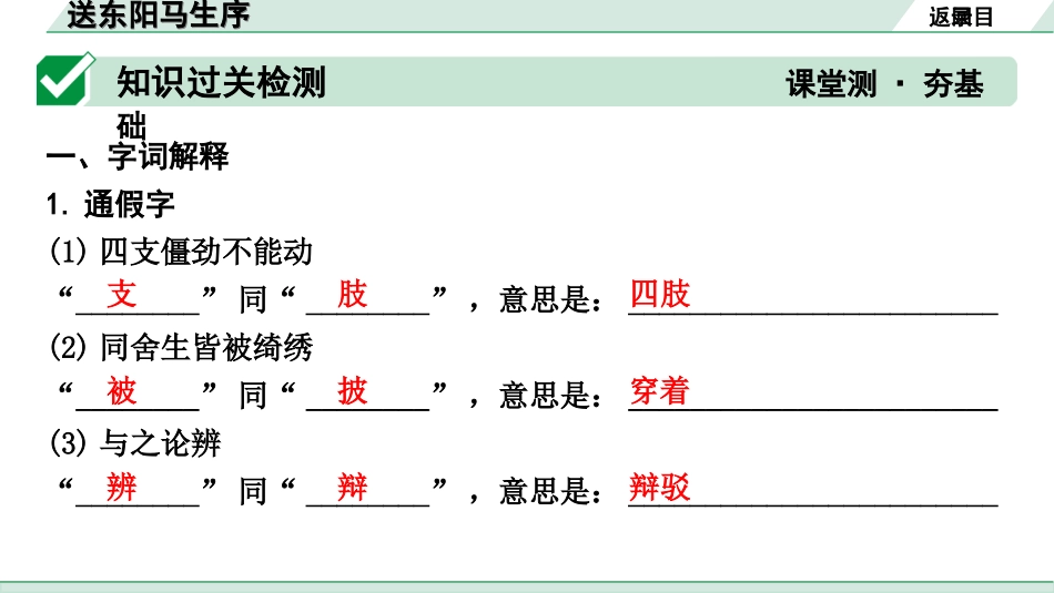 中考昆明语文2.第二部分  古诗文阅读_专题二  文言文阅读_第3篇　送东阳马生序_送东阳马生序（练）.ppt_第2页