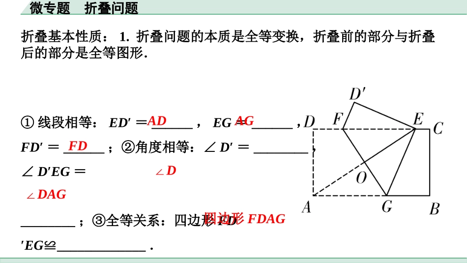 中考内蒙古数学1.第一部分  内蒙古中考考点研究_7.第七单元  图形的变化_4.微专题  折叠问题.pptx_第3页