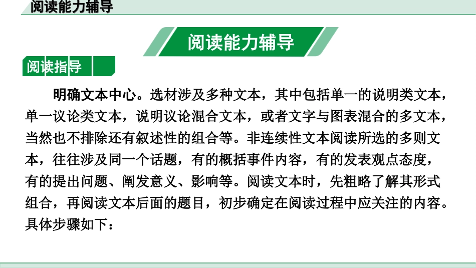 中考重庆语文3.第三部分  现代文阅读_专题二  非连续性文本阅读_阅读能力辅导.ppt_第2页