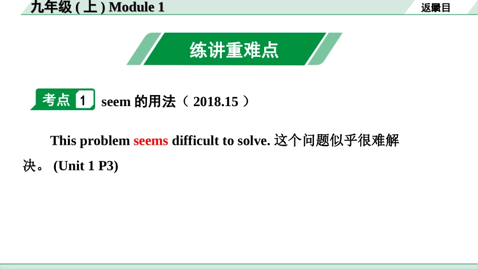 中考沈阳英语SHNJ13. 第一部分 九年级(上)Module 1.ppt_第2页