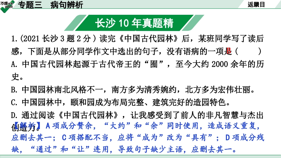 中考长沙语文1.第一部分  积累与运用_专题三  病句辨析.pptx_第2页