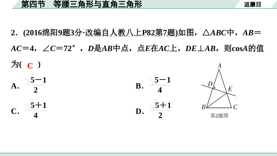 中考四川数学1.第一部分  四川中考考点研究_4.第四章  三角形_9.第四节  等腰三角形与直角三角形.ppt_第3页