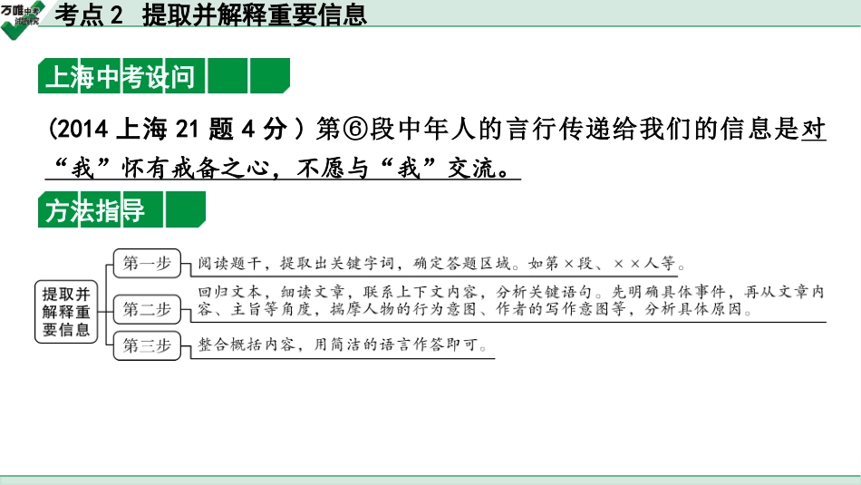 中考上海语文2.第二部分  现代文阅读_1.专题一  记叙文阅读_考点2  提取并解释重要信息.pptx_第2页