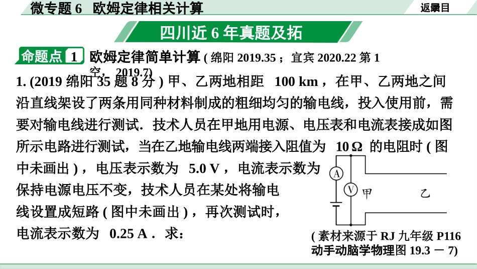 中考四川物理01.第一部分  四川中考考点研究_14.第十四讲  电学微专题_06.微专题6  欧姆定律相关计算.pptx_第3页