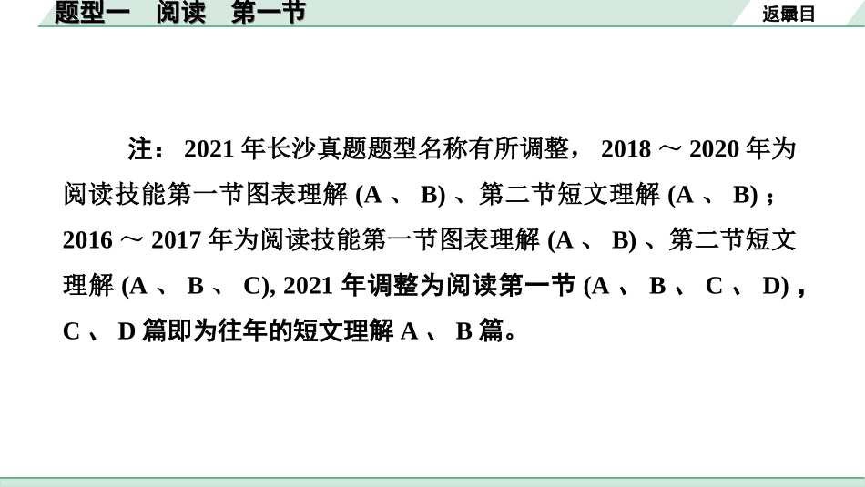 中考长沙英语45. 第三部分 题型一 阅读 第一节.ppt_第3页