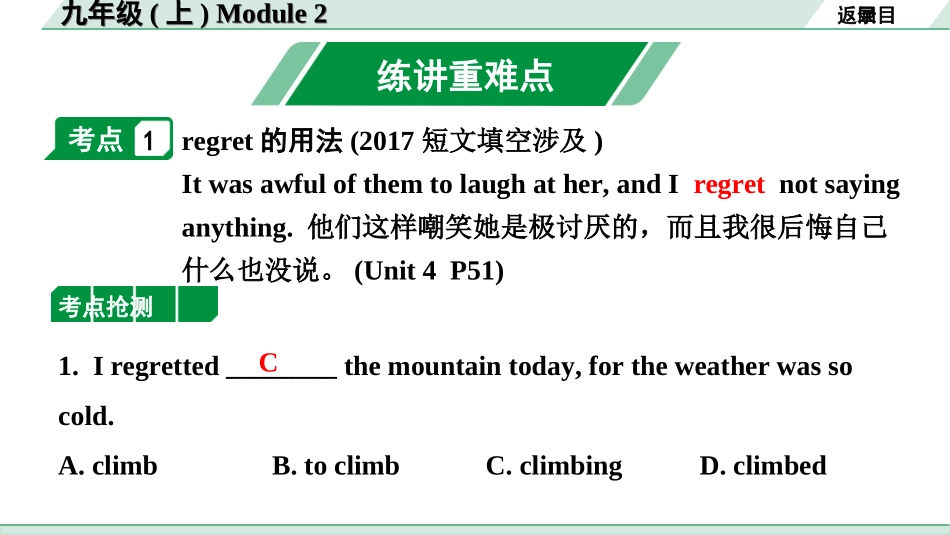 中考陕西英语SHNJ18. 第一部分 九年级(上) Module 2.ppt_第2页