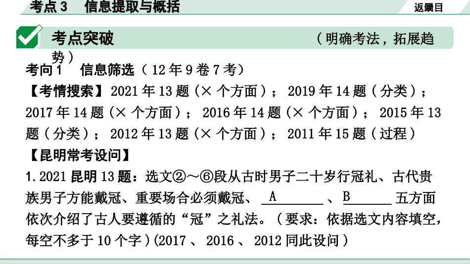 中考昆明语文3.第三部分  现代文阅读_2.专题二  说明文阅读_考点“1对1”分层讲练_考点3  信息提取与概括.ppt_第2页