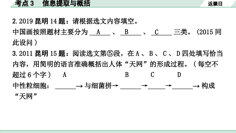 中考昆明语文3.第三部分  现代文阅读_2.专题二  说明文阅读_考点“1对1”分层讲练_考点3  信息提取与概括.ppt_第3页