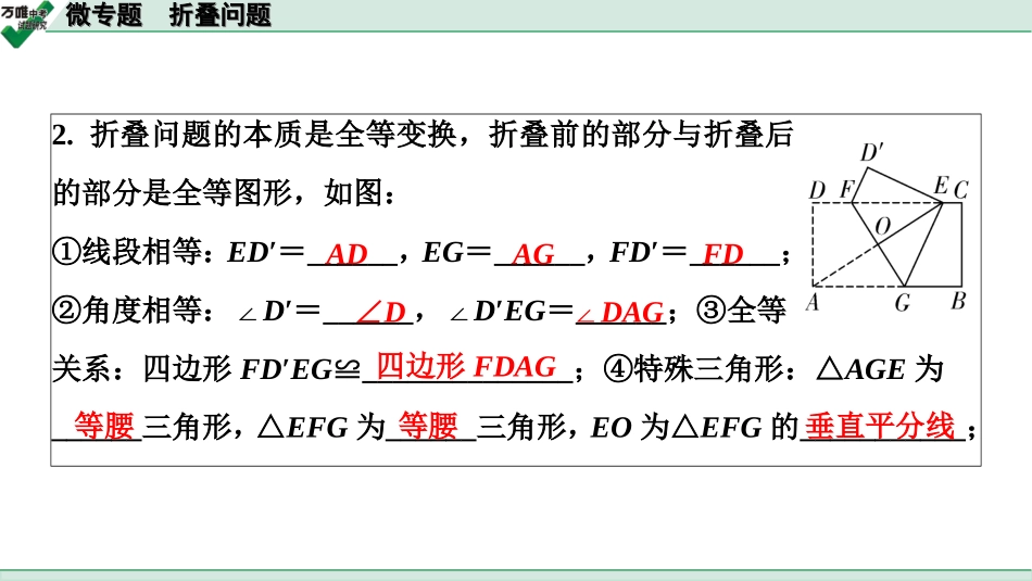 中考长沙数学1.第一部分  长沙中考考点研究_7.第七单元  图形的变化_5.微专题  折叠问题.ppt_第2页