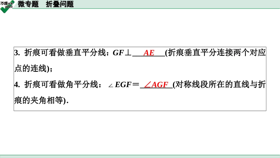 中考长沙数学1.第一部分  长沙中考考点研究_7.第七单元  图形的变化_5.微专题  折叠问题.ppt_第3页