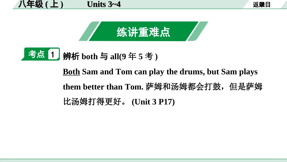 中考重庆英语08. 第一部分 八年级（上）Units 3~4.ppt_第2页