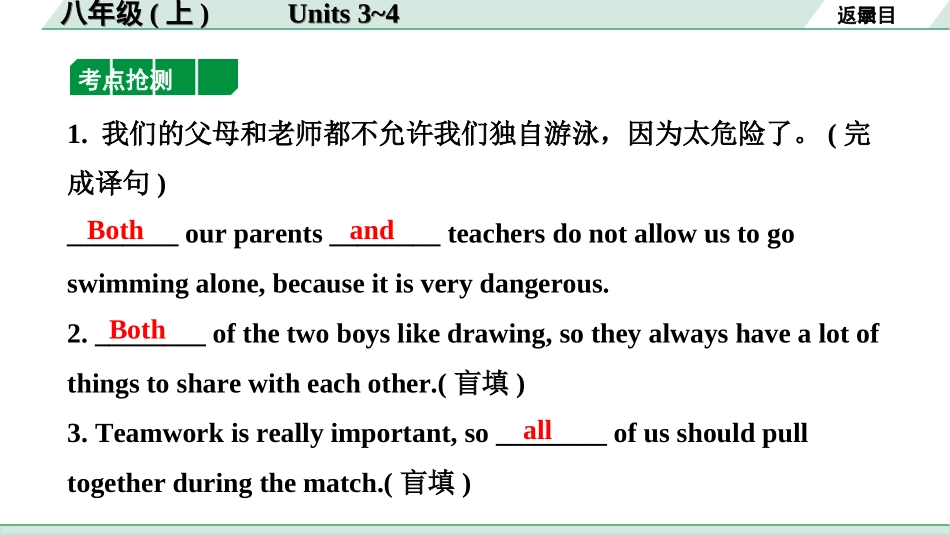 中考重庆英语08. 第一部分 八年级（上）Units 3~4.ppt_第3页