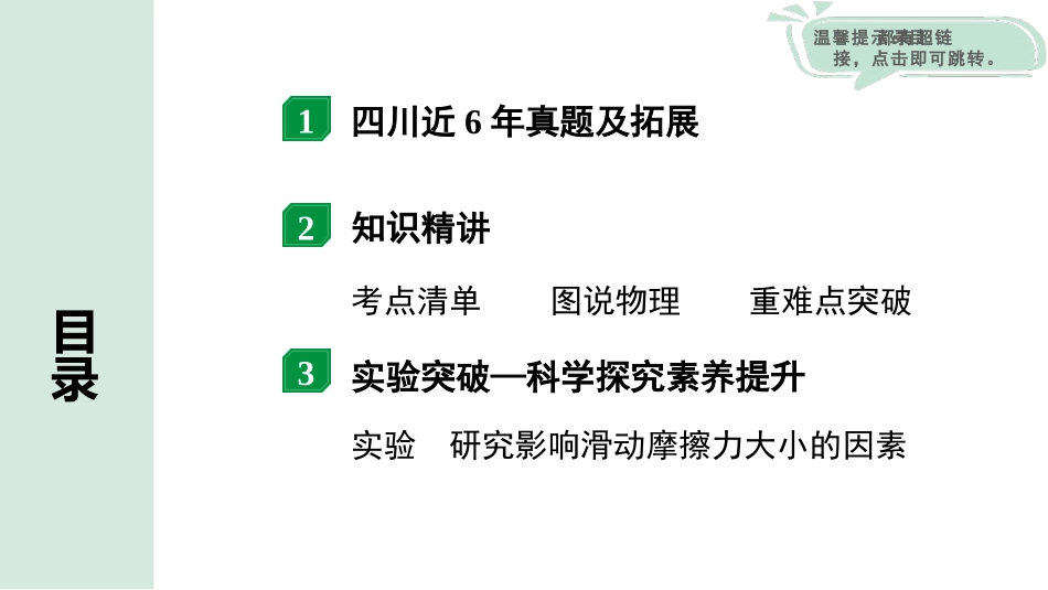 中考四川物理01.第一部分  四川中考考点研究_09.第九讲  力  运动和力_02.第2节  二力平衡  摩擦力.pptx_第2页