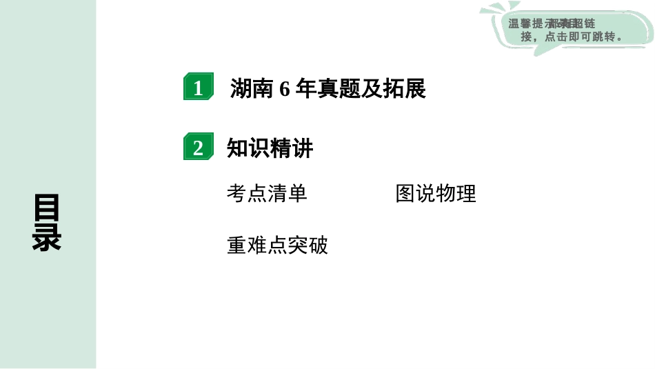 中考湖南物理01.第一部分  湖南中考考点研究_08.第八章  力_第八章  力.pptx_第2页