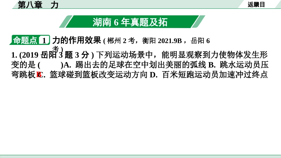 中考湖南物理01.第一部分  湖南中考考点研究_08.第八章  力_第八章  力.pptx_第3页