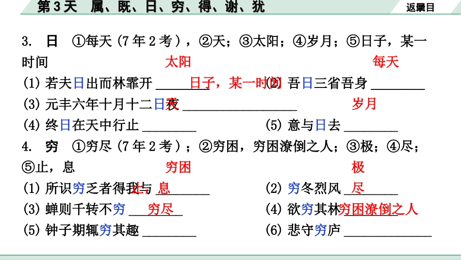 中考云南语文3.第三部分  古诗文默写与阅读_3.专题三  文言文阅读_全国视野 微专题 重点实词点对点迁移_第3天  属、既、日、穷、得、谢、犹.ppt_第3页