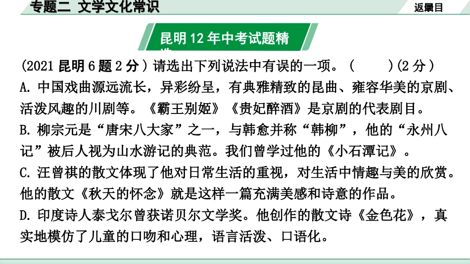 中考昆明语文1.第一部分  积累与运用_2.专题二  文学文化常识_专题二  文学文化常识.ppt_第2页