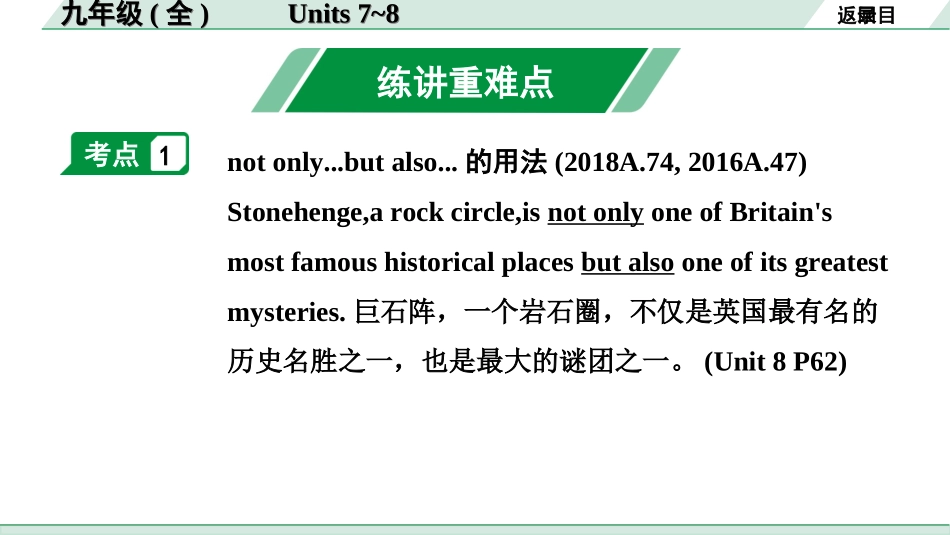 中考重庆英语20. 第一部分 九年级（全）Units 7~8.ppt_第2页