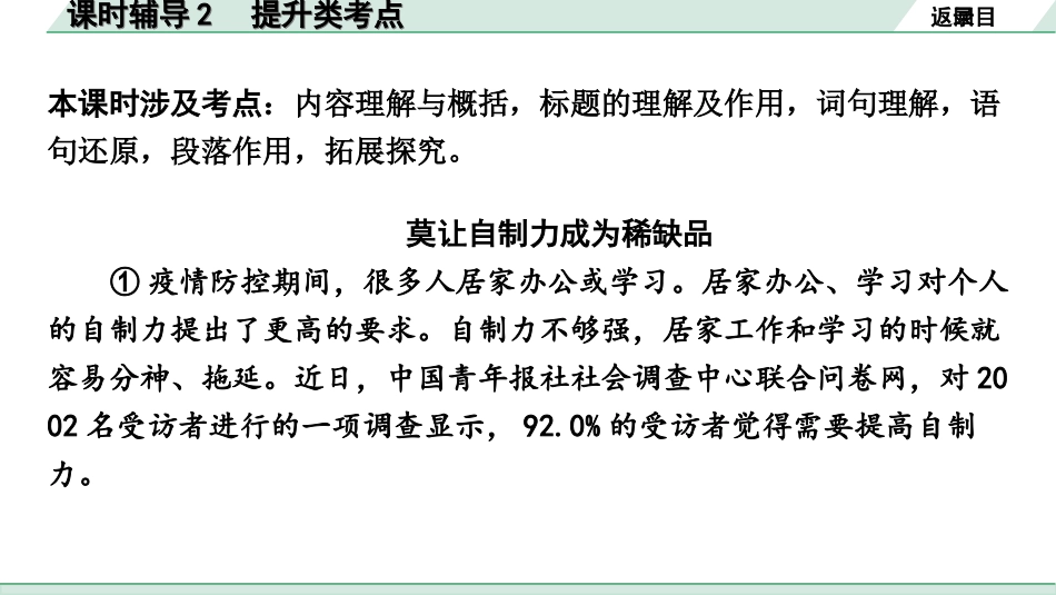 中考内蒙古语文3.第三部分  现代文阅读_3.专题三  议论文阅读_经典文章学考点_课时辅导2  提升类考点.ppt_第2页